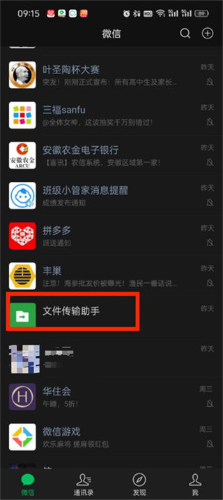 微信文件传输助手怎么删除