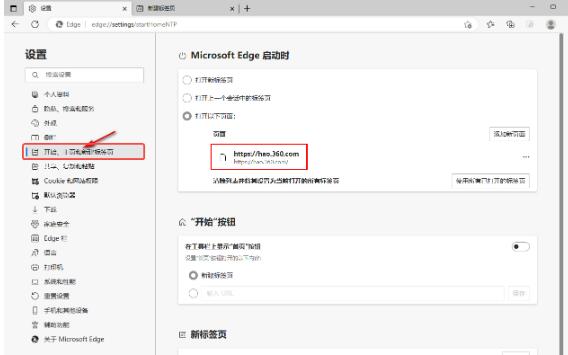 Edge浏览器怎么关闭360导航？Edge浏览器关闭360导航的方法