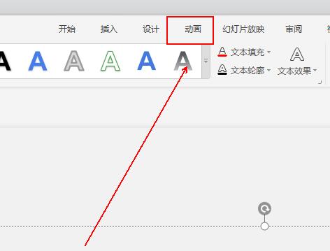 wps制作阶梯状文字动画效果的操作步骤