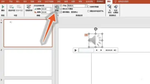 ppt如何关闭背景音乐？删除ppt背景音的方法