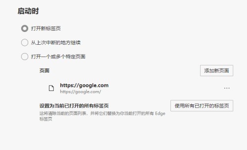 microsoft edge怎么更改启动选项_microsoft edge更改启动选项方法