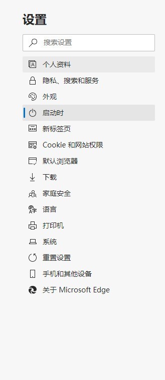 microsoft edge怎么更改启动选项_microsoft edge更改启动选项方法
