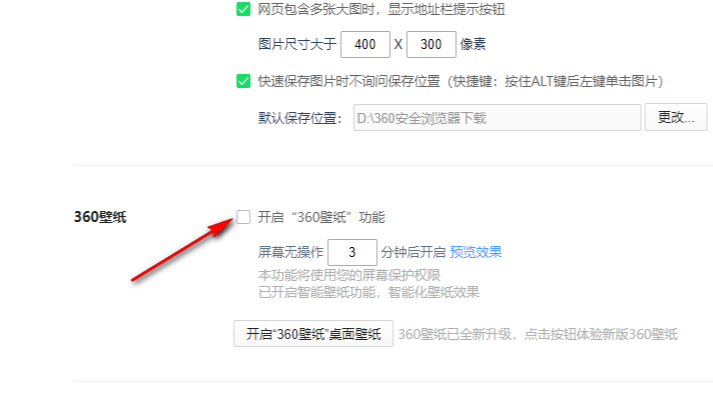 360浏览器屏保怎么关闭