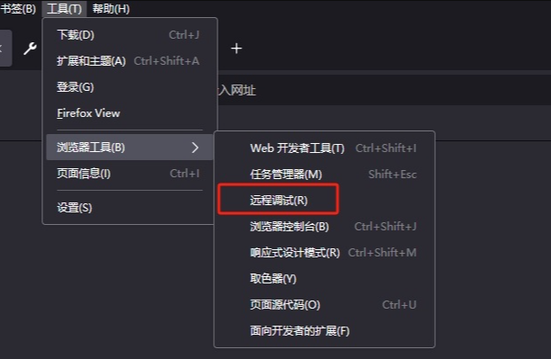 火狐浏览器怎么打开远程调试