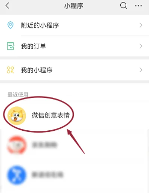 微信创意表情包怎么弄