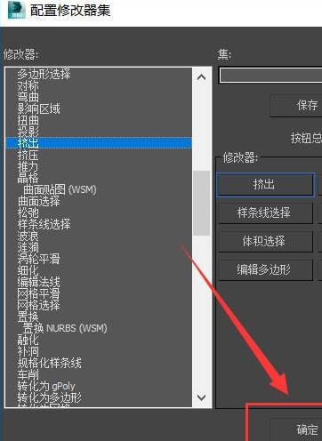 3Ds MAX修改命令添加到修改器快捷面板的操作方法