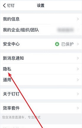 钉钉企业信息仅对好友可见_钉钉怎么隐藏企业认证信息