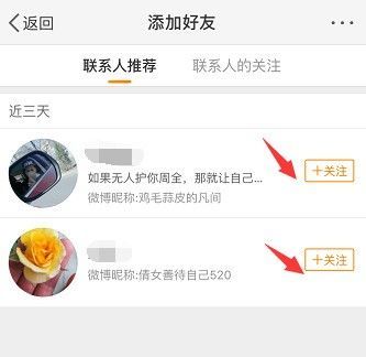 微博怎么添加通讯录好友？-微博怎么加好友？