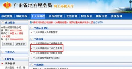 个人所得税代扣代缴系统如何汇总申报-个人所得税代扣代缴系统汇总申报的方法
