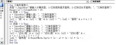 Excel中根据边长计算三角形面积的操作方法