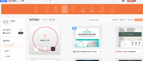 wps office怎样新建PPT-wps office新建PPT的方法