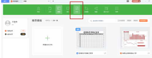 wps office怎样新建PPT-wps office新建PPT的方法