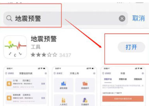 如何打开手机地震预警