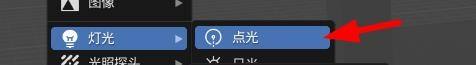 Blender怎么添加点光源_Blender添加点光源教程