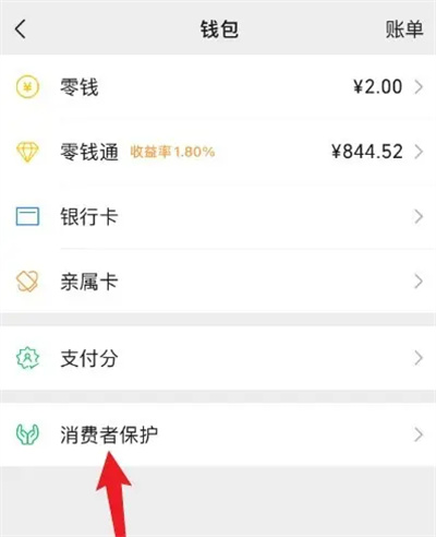 微信付款码如何密码保护