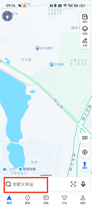 高德地图怎么查询实时路况