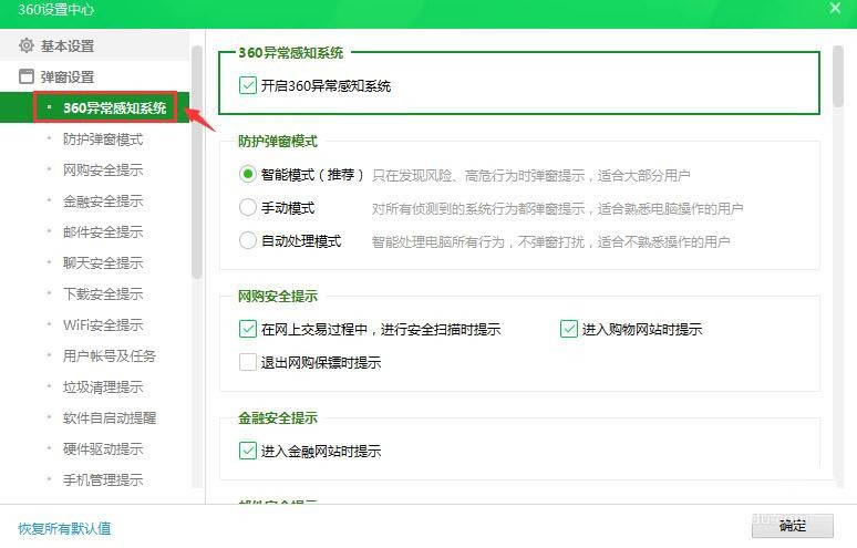 360安全卫士异常感知系统怎么关闭_360安全卫士异常感知系统关闭方法