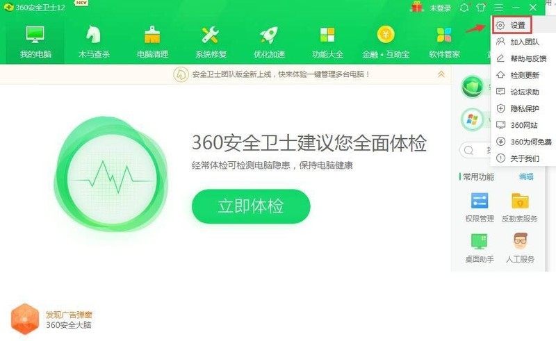 360安全卫士异常感知系统怎么关闭_360安全卫士异常感知系统关闭方法