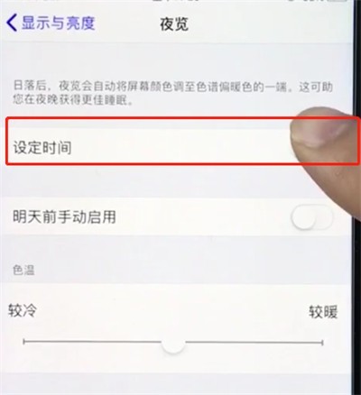 ios12打开护眼模式的操作步骤