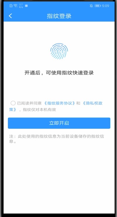 手机12306中设置指纹登录的方法教程