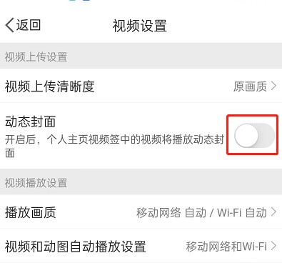 微博怎么关闭动态视频封面_微博关闭动态视频封面教程