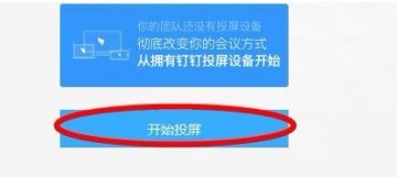 钉钉投屏到电视的图文方法