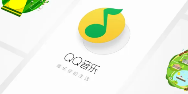 qq音乐付费音乐包在哪里开通