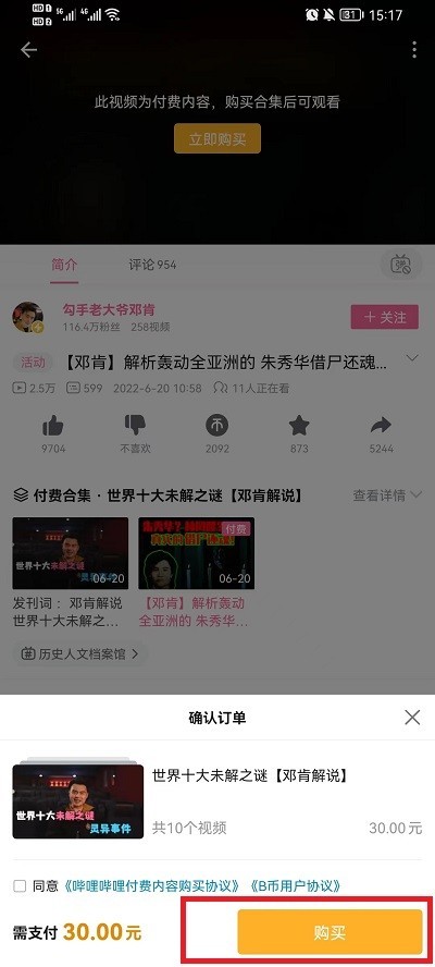 哔哩哔哩付费视频怎么购买_哔哩哔哩付费视频购买教程