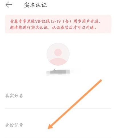 网易云音乐怎么认证学生身份_网易云音乐认证学生身份教程步骤