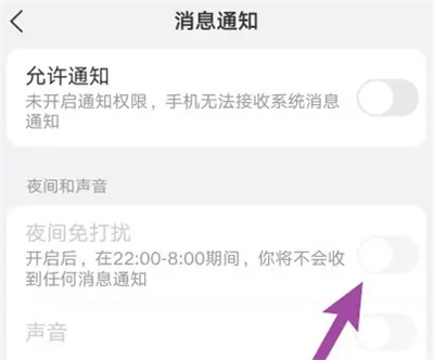 美柚如何开启夜间免打扰