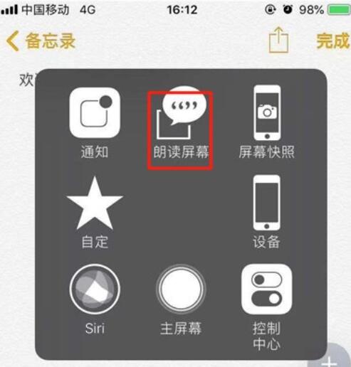 iPhone11pro max进行朗读屏幕的方法介绍