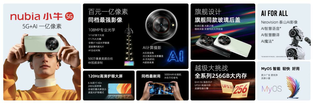 AI FOR ALL，努比亚春季发布会推出三款新品，开启AI全面普及