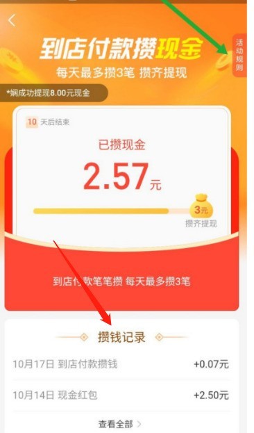 支付宝到店付款攒现金活动怎么参加_支付宝参加到店付款攒现金活动方法