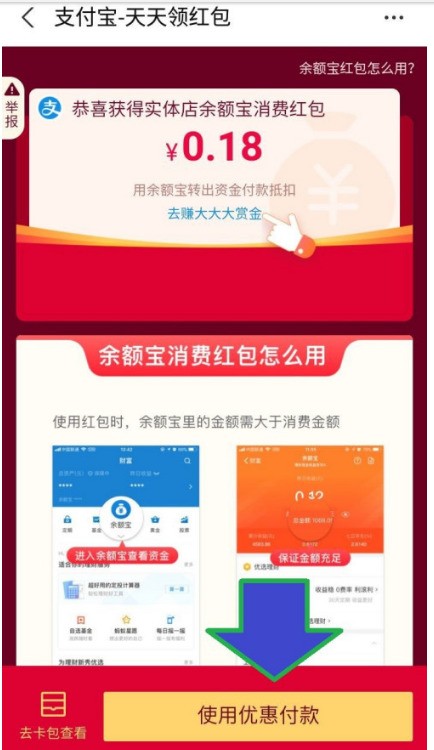 支付宝到店付款攒现金活动怎么参加_支付宝参加到店付款攒现金活动方法