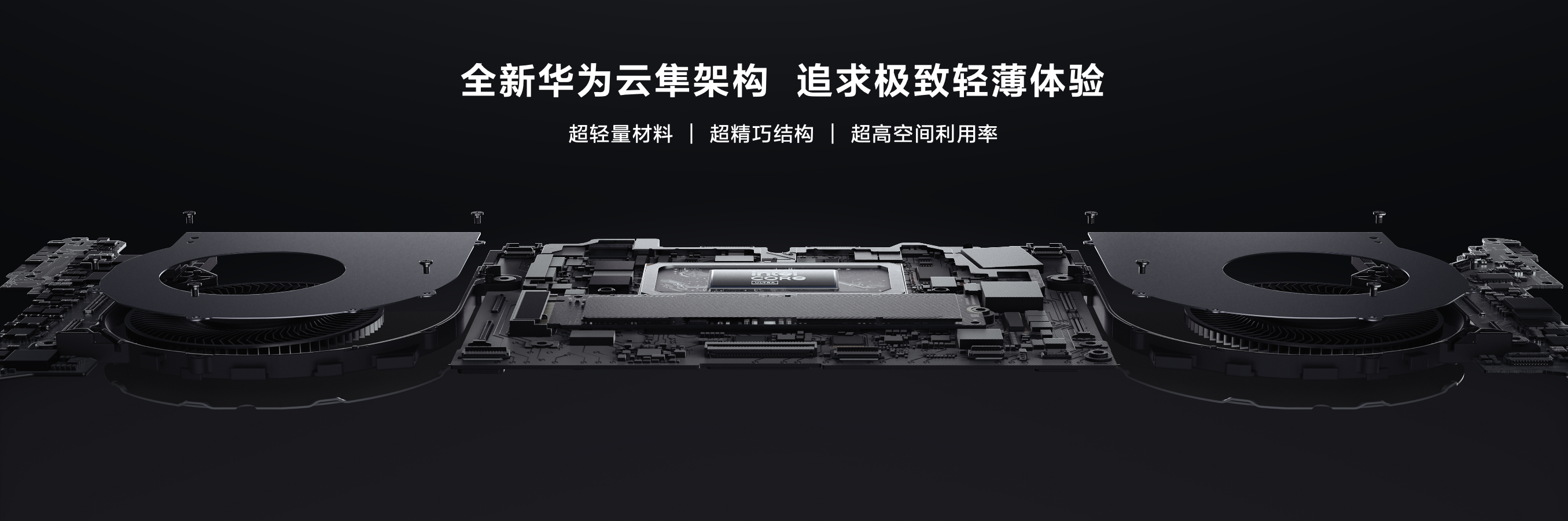 980克机身，搭载搭载UItra 9：全新华为MateBook X Pro发布