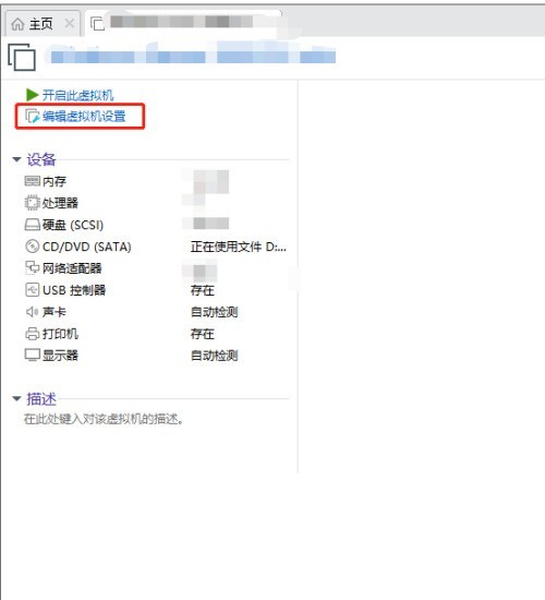 VMware Workstation怎么启用VNC连接_VMware Workstation启用VNC连接教程