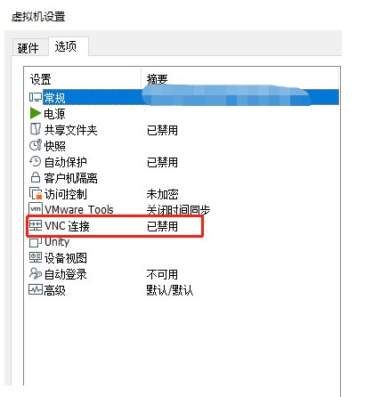 VMware Workstation怎么启用VNC连接_VMware Workstation启用VNC连接教程