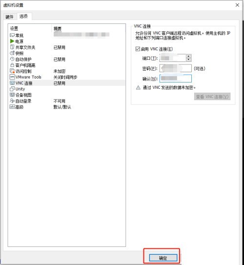 VMware Workstation怎么启用VNC连接_VMware Workstation启用VNC连接教程