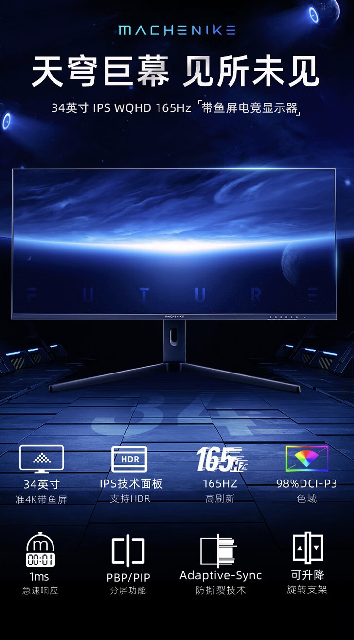 机械师推出 MK34QGSC2 34 英寸带鱼屏显示器：2K 165Hz，1999 元