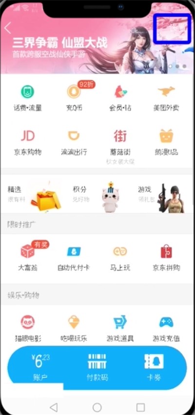 QQ中修改支付密码的具体方法