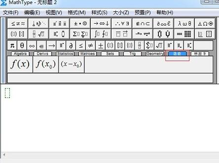 MathType标签名称的操作方法