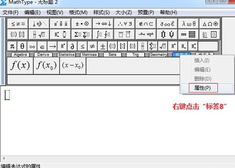 MathType标签名称的操作方法