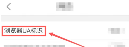 《qq浏览器》ua标识在哪里找
