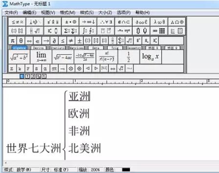 MathType制作层级关系的详细操作