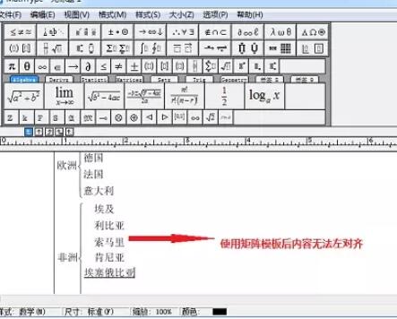 MathType制作层级关系的详细操作