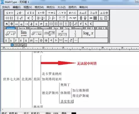 MathType制作层级关系的详细操作