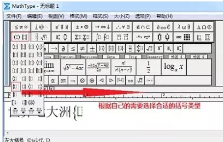 MathType制作层级关系的详细操作