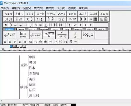 MathType制作层级关系的详细操作