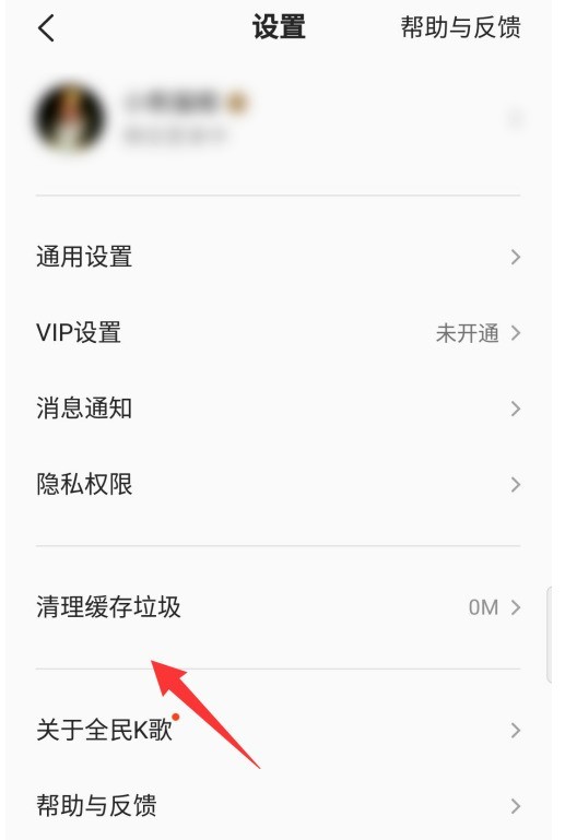 去哪删除全民k歌的缓存垃圾_全民k歌缓存垃圾删除的方法
