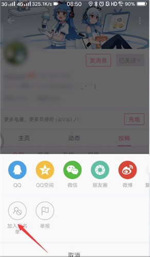 哔哩哔哩怎么拉黑up主_哔哩哔哩拉黑up主方法